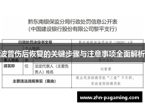 波普伤后恢复的关键步骤与注意事项全面解析