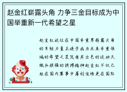 赵金红崭露头角 力争三金目标成为中国举重新一代希望之星