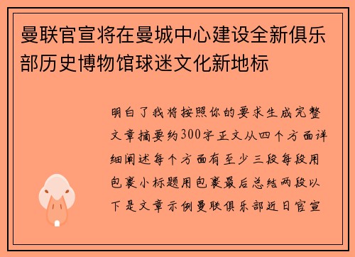 曼联官宣将在曼城中心建设全新俱乐部历史博物馆球迷文化新地标
