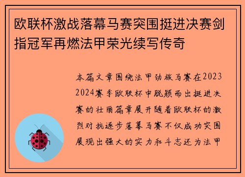 欧联杯激战落幕马赛突围挺进决赛剑指冠军再燃法甲荣光续写传奇