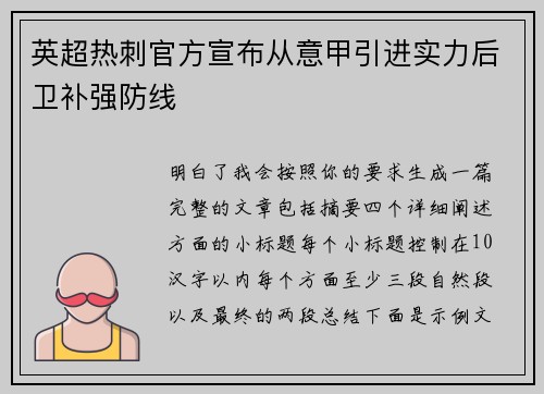 英超热刺官方宣布从意甲引进实力后卫补强防线