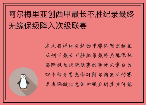 阿尔梅里亚创西甲最长不胜纪录最终无缘保级降入次级联赛