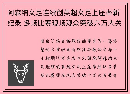 阿森纳女足连续创英超女足上座率新纪录 多场比赛现场观众突破六万大关