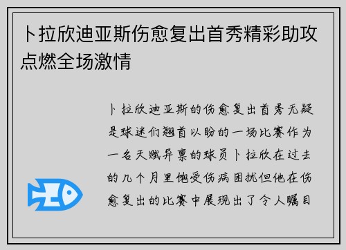卜拉欣迪亚斯伤愈复出首秀精彩助攻点燃全场激情