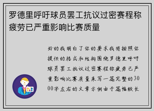 罗德里呼吁球员罢工抗议过密赛程称疲劳已严重影响比赛质量